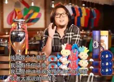 高晓松回应假球论 到底是不是假球？