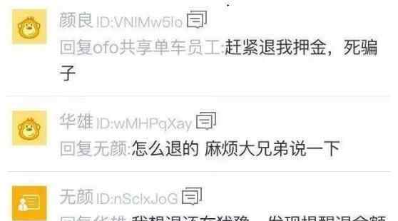 ofo退不了押金 ofo小黄车押金为什么这么难退？