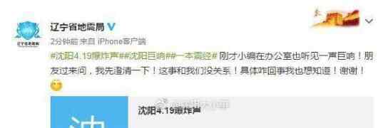 沈阳两声巨响原因何在 2018年4.19日2点多钟哐哐两声闷响事件揭秘