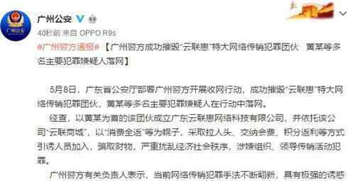警方摧毁云联惠 究竟是怎么回事？
