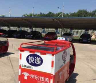 京东太阳能快递车 到底是什么样的？