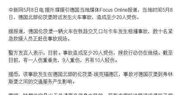 德国火车撞卡车 为什么撞车究竟是怎么回事？