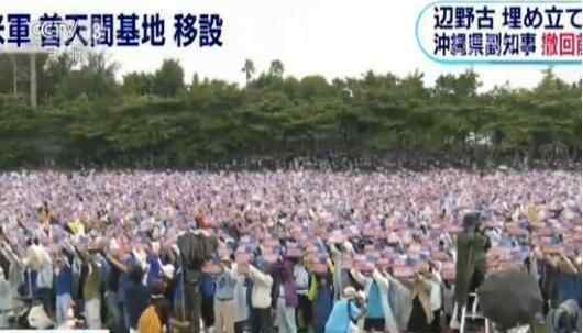 冲绳7万人集会 究竟是怎么回事？