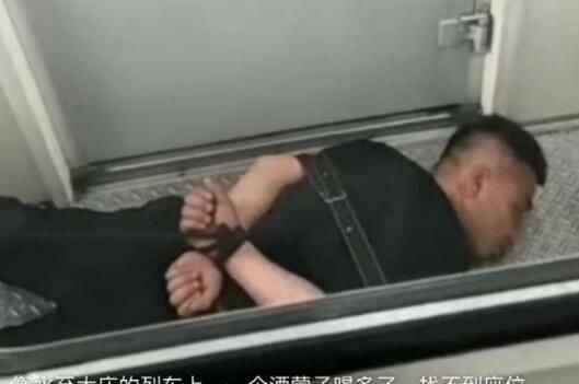 醉汉霸座被反绑 究竟是怎么回事？