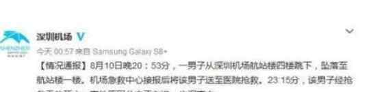 男子航站楼跳楼 为什么跳楼？