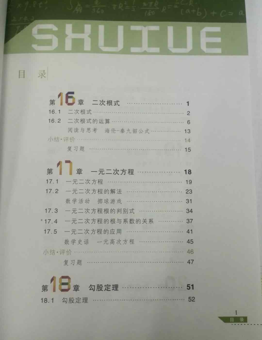 沪科版八年级下册数学 沪科版初二数学下册电子课本（高清版）