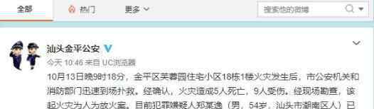 广东汕头纵火案 可怕至极真相简直太可恶了