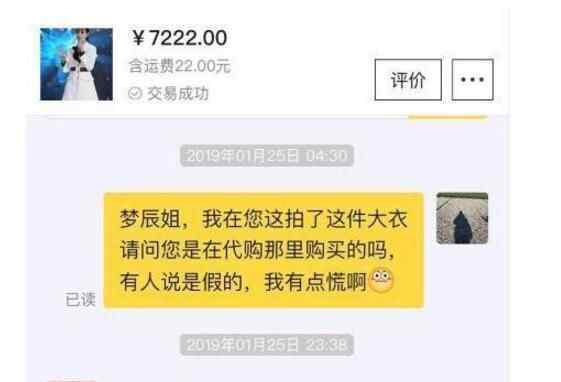 沈梦辰卖假货 到底是不是真的？