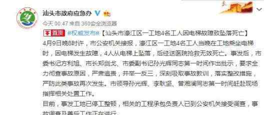 4名工人电梯坠亡 究竟是怎么回事？
