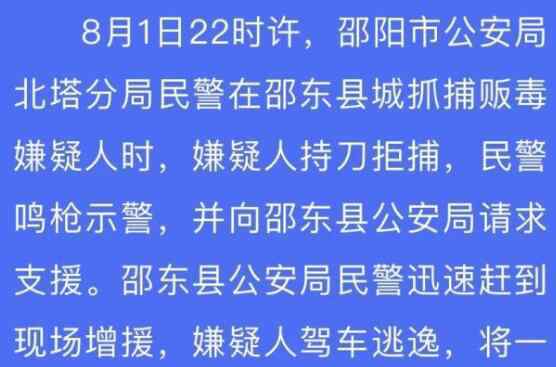 湖南毒贩持刀拒捕 背后真相简直太惊人