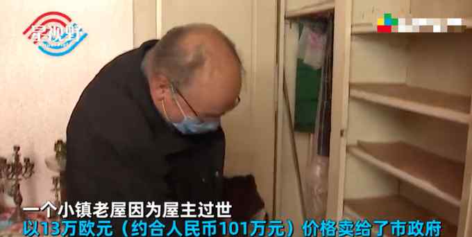 法国老人过世后亲人将老屋便宜出售 工人翻修时意外发现巨额宝藏！