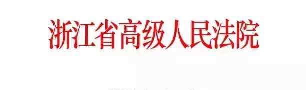 强制执行措施 2019，法院史上最严强制执行措施来了！（5月1日施行）