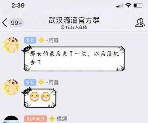 滴滴配合公安处置 侮辱性聊天记录曝光简直不忍直视