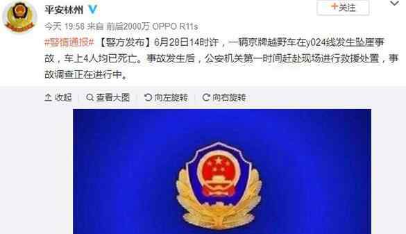 越野车林州坠崖 究竟是怎么回事？