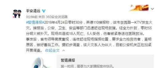 清远纵火案事件是谁纵火 广东KTV火灾事故到底是何人所为？
