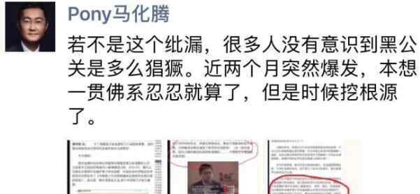 马化腾谈黑公关 究竟是怎么回事？