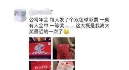公司要求平分彩票 究竟是怎么回事？