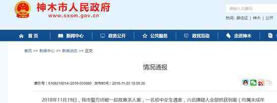 神木少女被害事件 到底是谁这么可恶？