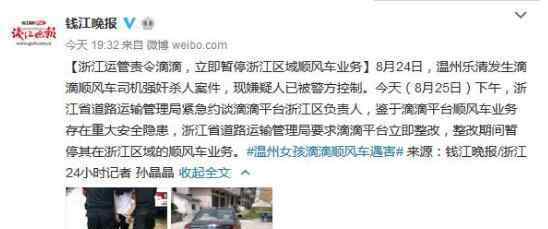 浙江暂停顺风车 究竟是怎么回事？