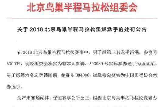 鸟巢半马取消成绩 为什么取消成绩？