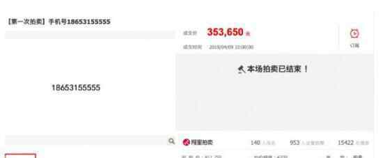 手机尾号55555拍出35万 为什么这么贵？