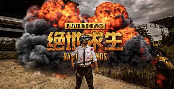 绝地求生低配版中文 低配版绝地求生在哪下载 绝地求生低配版怎么下载