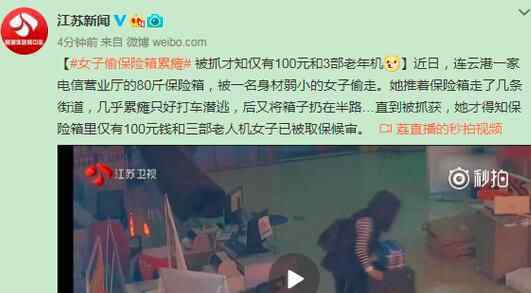 女子偷保险箱累瘫 为什么这么重？
