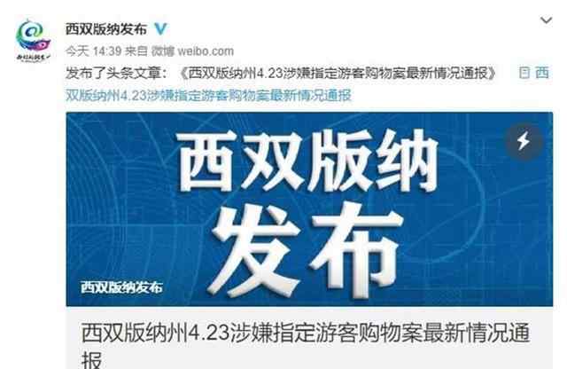 称孩子没死就得购物导游被处罚 目前是什么情况？