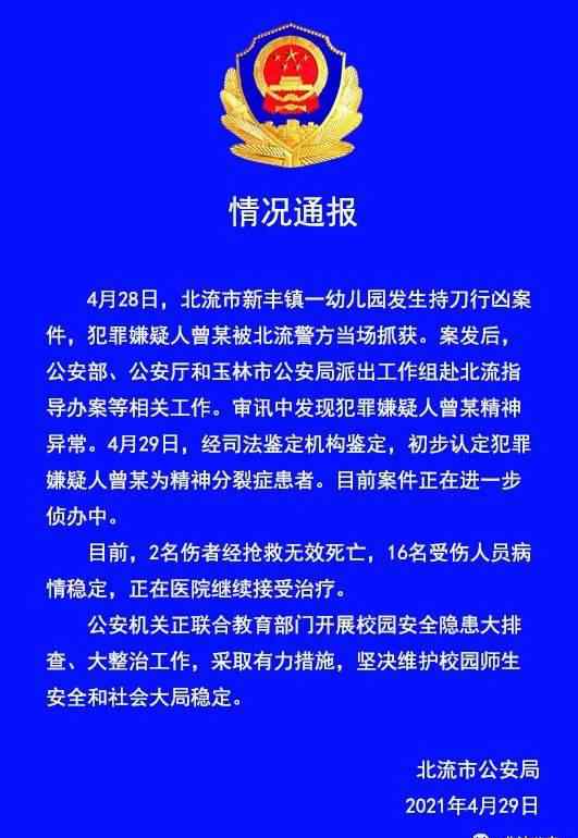 警方通报幼儿园持刀伤人事件 究竟发生了什么?