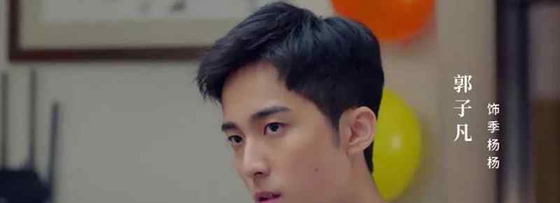 小欢喜郭子凡演什么角色