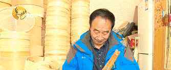 笼屉 巧手订笼屉 养家手艺成非遗