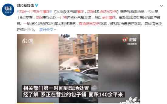 沈阳一门市发生爆炸有消防员受伤 警方通报来了