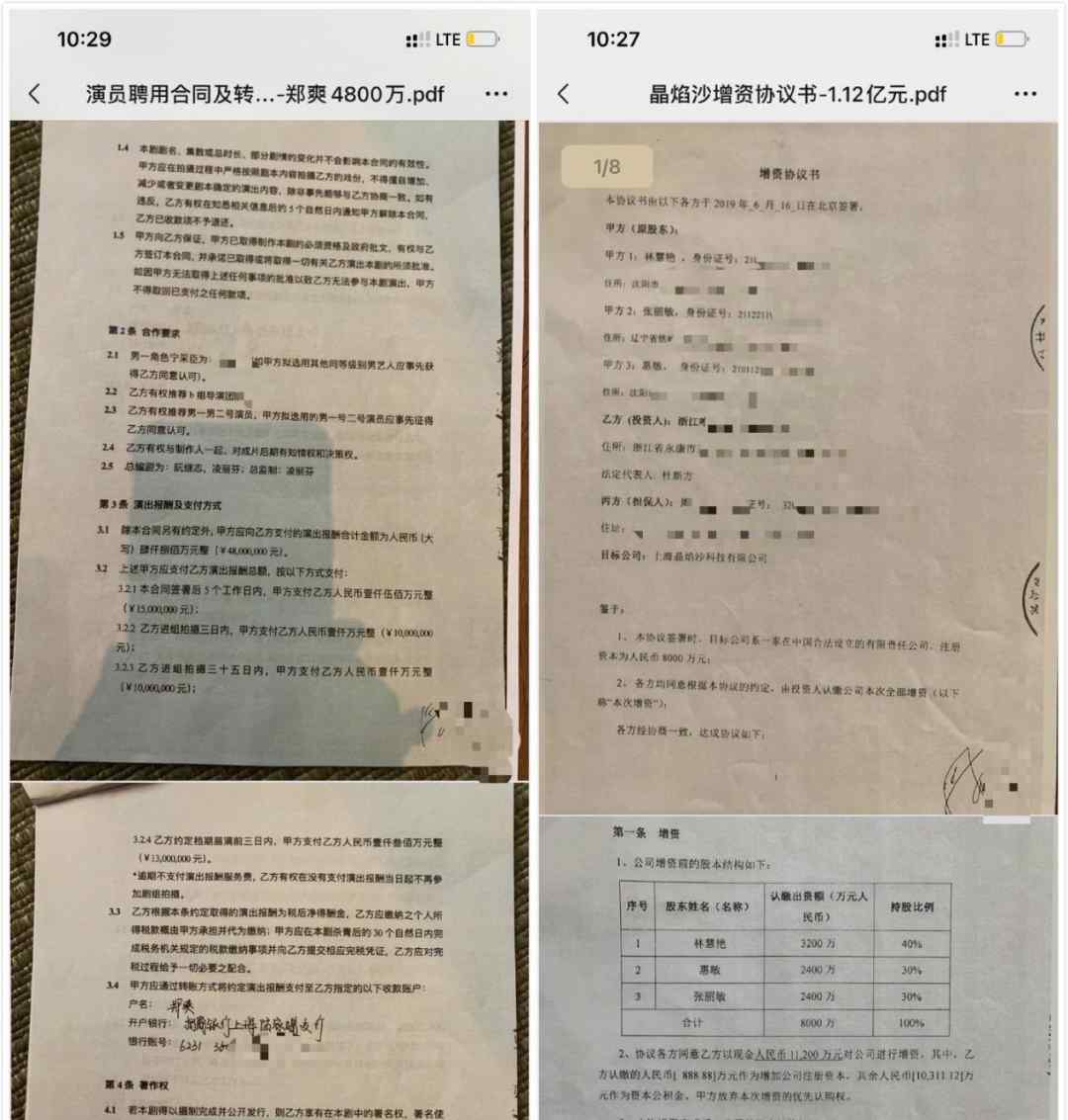 关于郑爽的“阴阳合同” 国家税务总局回应了！