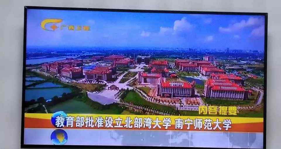 北部湾大学官网 终于等到你，北部湾大学！
