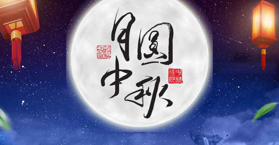 中秋赏月作文500字 “中秋节”优秀作文范文精选5篇（500字），给孩子参考！