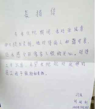 张凤喜 一封温情的手写信 —— 我院外科护士被患者点名表扬