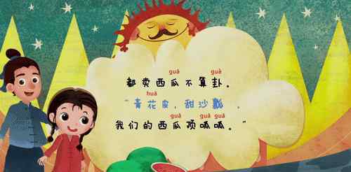 守株待兔的拼音 拼音直播课还有3天开课 | 用“诗经”、“东郭先生”和“守株待兔”故事儿歌教拼音