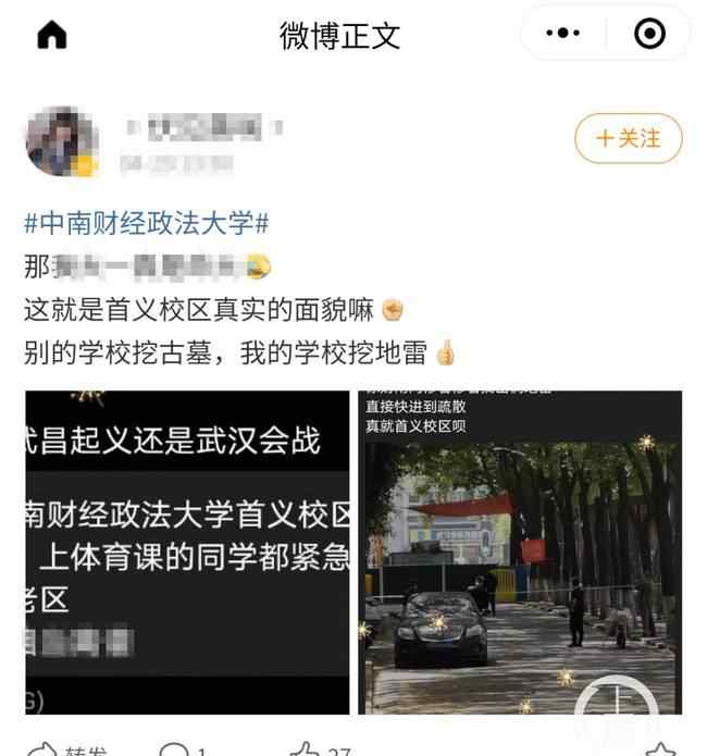 武汉一高校疑似挖出两枚地雷？官方：正在紧急处理 具体是什么情况？