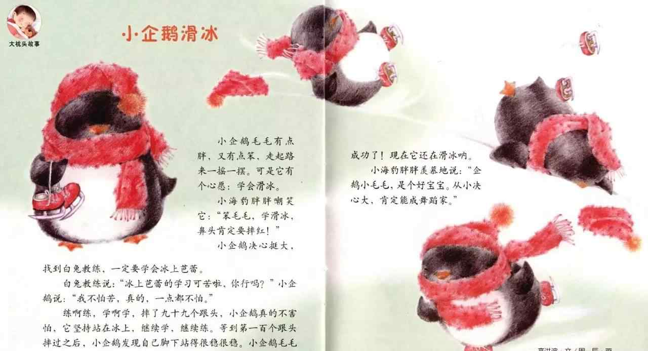 企鹅滑冰 【听小雨姐姐讲《婴儿画报》睡前故事】小企鹅滑冰