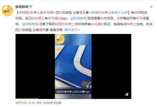 陕西的车牌上是兵马俑 惊现文物logo什么情况