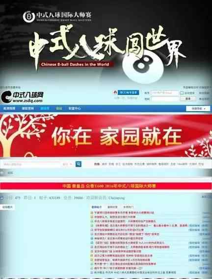 中式八球网 中式八球网：你在，家园就在