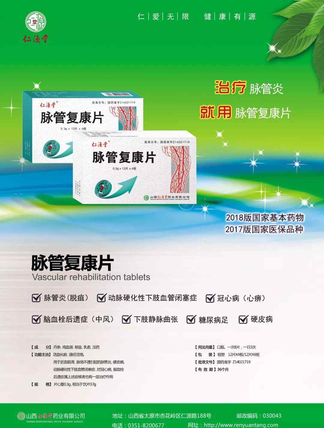 复康 | 产品解析 |  脉管复康片
