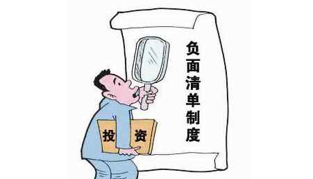 黑龙江省政府采购 黑龙江省政府采购负面清单探讨