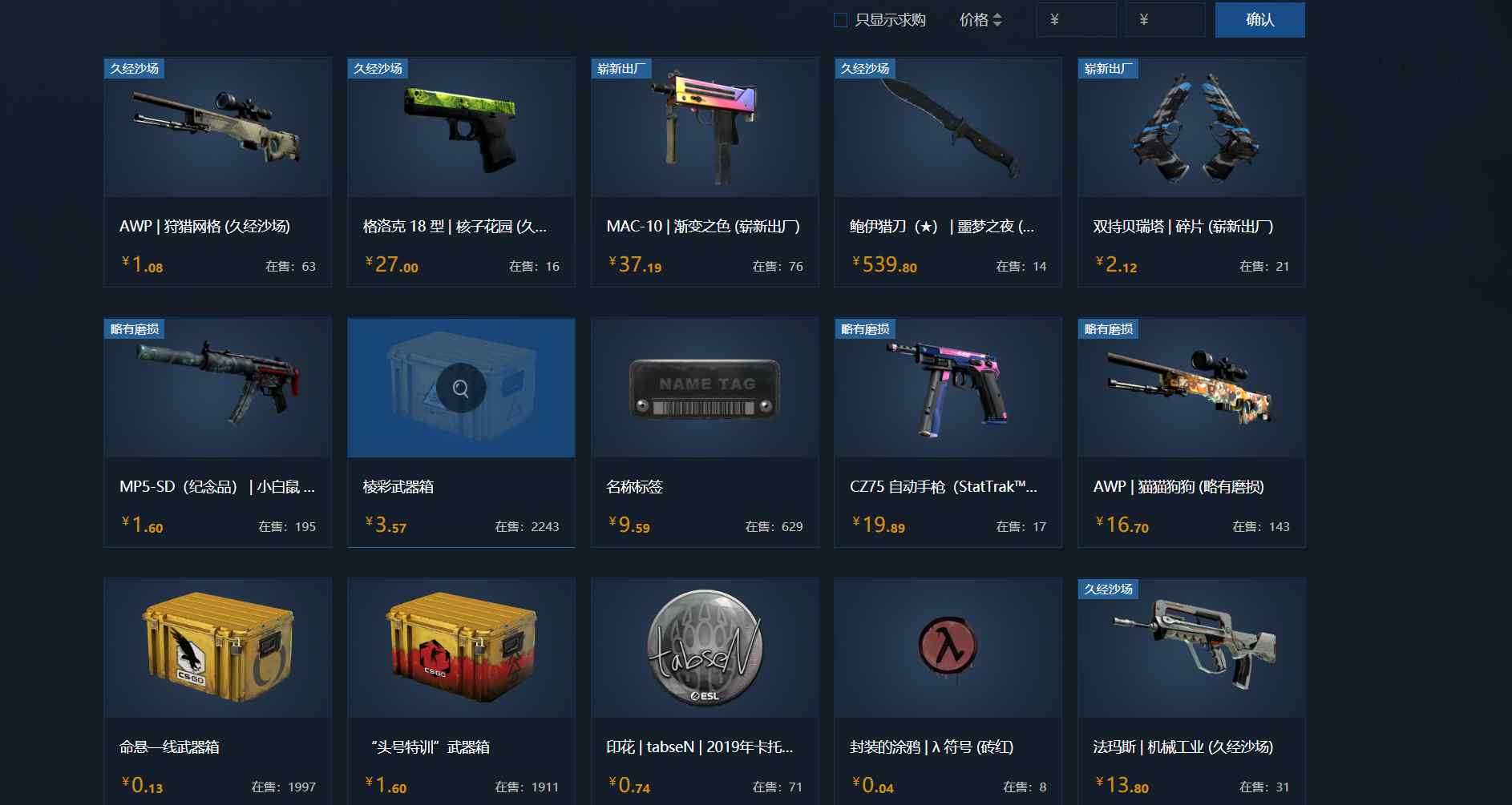 csgo饰品交易平台 CSGO饰品你是怎么处理的？挂交易平台还是出售？