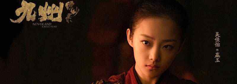 九州缥缈录姬野爱赢玉公主吗