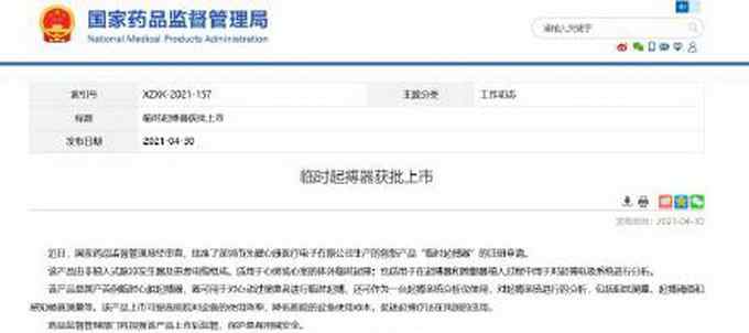 国家药监局：国产首例临时心脏起搏器获批上市