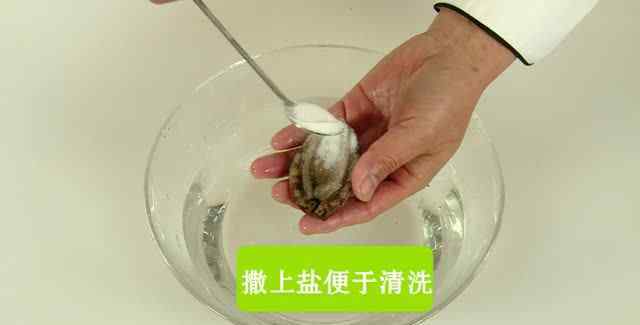 鲍鱼的清洗及做法 鲍鱼的清理方法的家常做法 鲍鱼的清理方法做法步骤图解