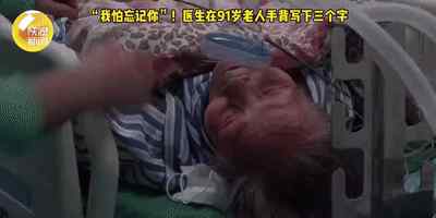 老人担心术后忘记医生求签名 目前是什么情况？