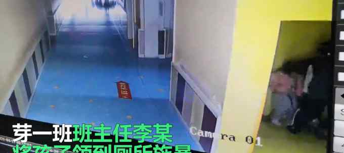 山东一幼师领孩子进厕所殴打 监控拍下“骑压”一幕！官方通报