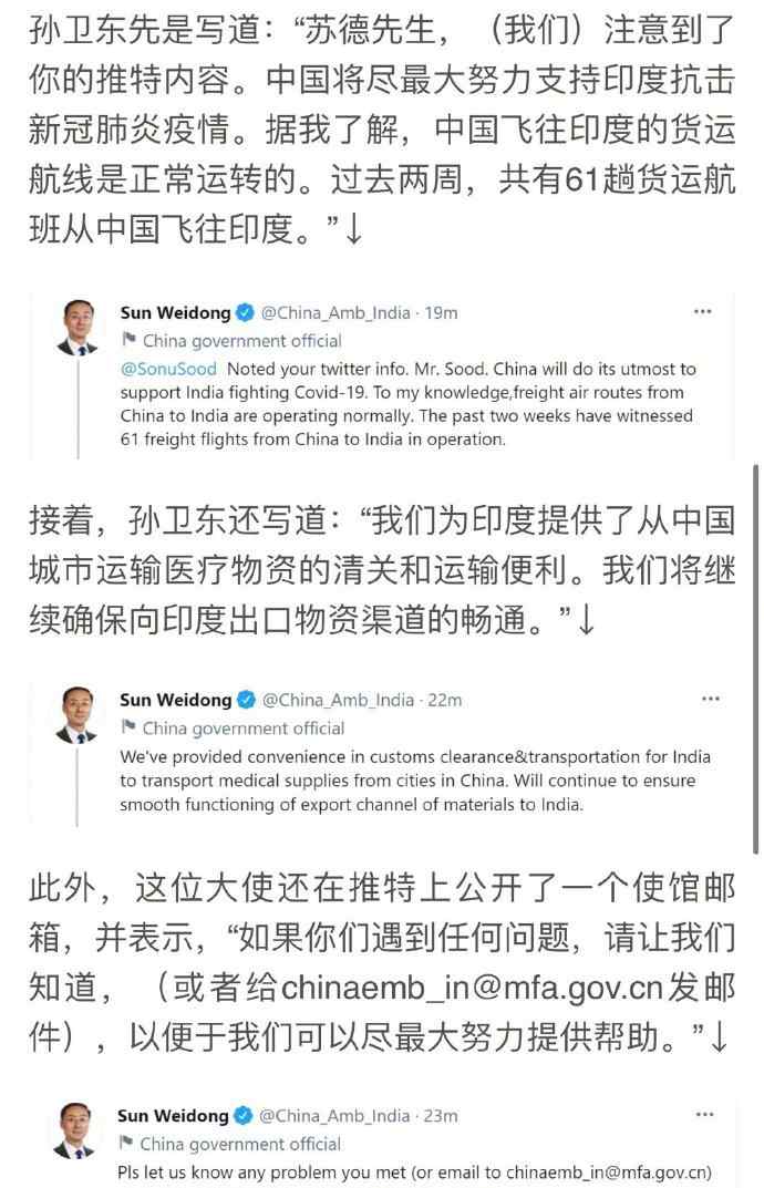印度宝莱坞演员发推向中方求助 中国驻印度大使回复！中印网友的对话有点暖……